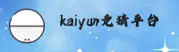 KAIYUN | 开云竞猜官网 - 极速入口