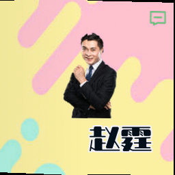 赵霆